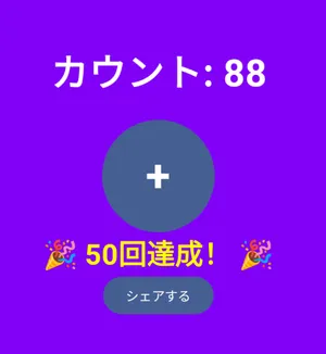 回数に応じたアナウンスのイメージ