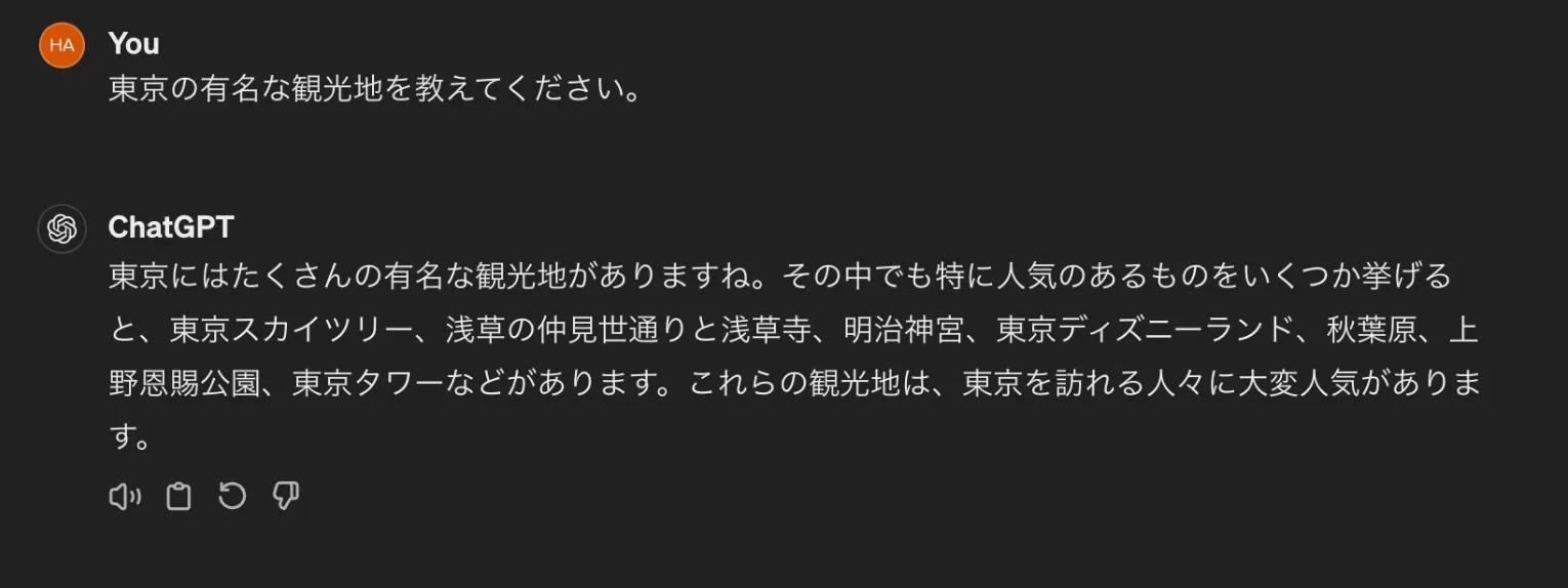 ChatGPTのイメージ