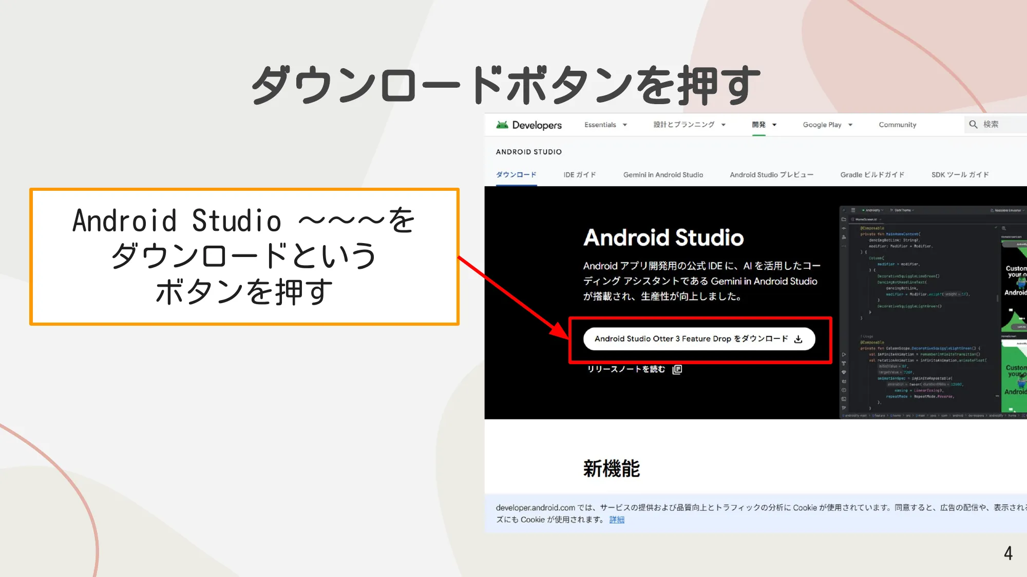 Android Studioのダウンロードボタンをクリック