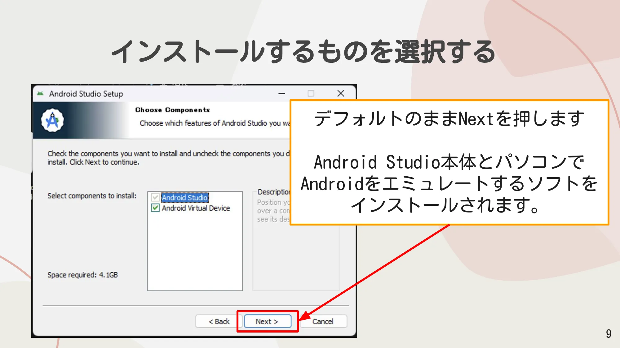 コンポーネント選択画面でデフォルトのままNextを押す