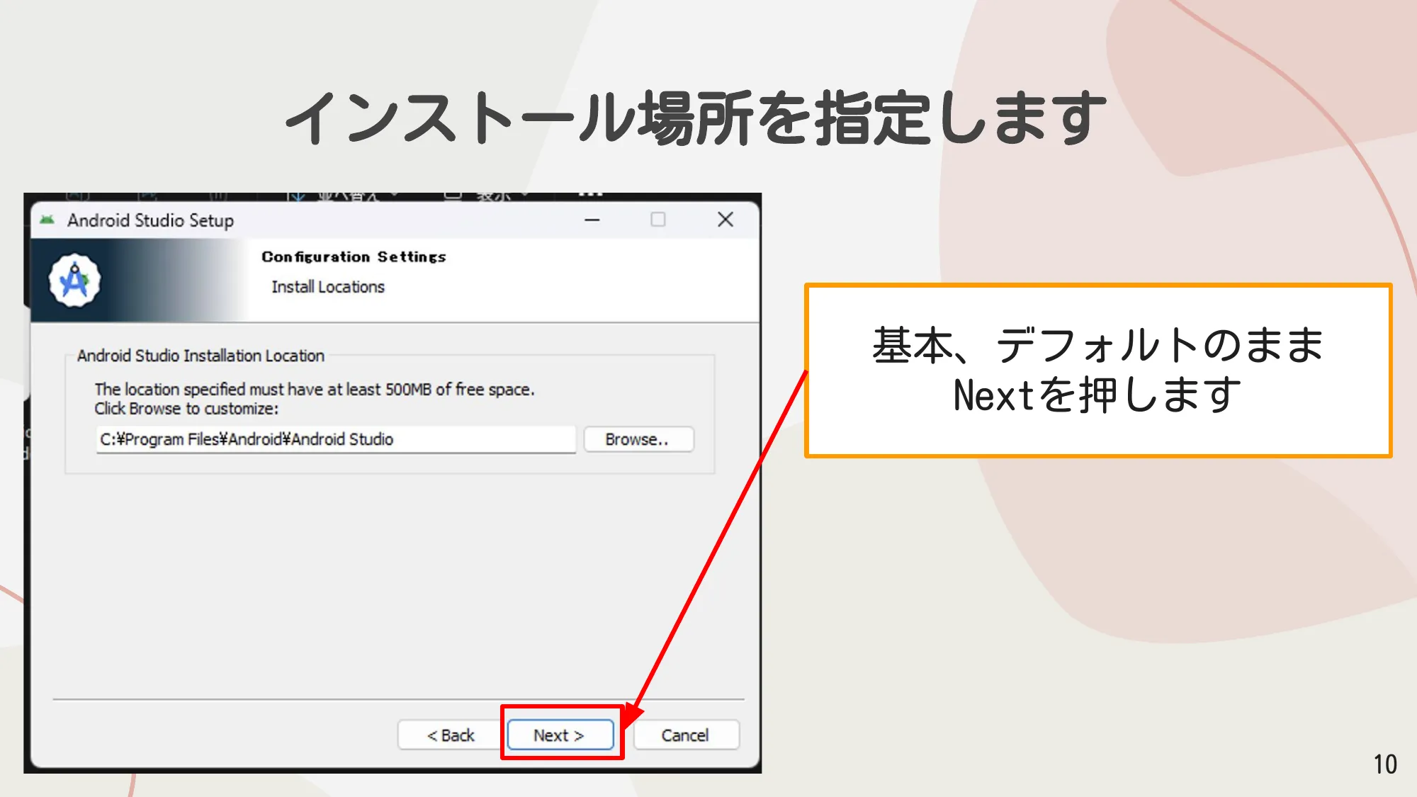 インストール場所の指定画面でNextを押す