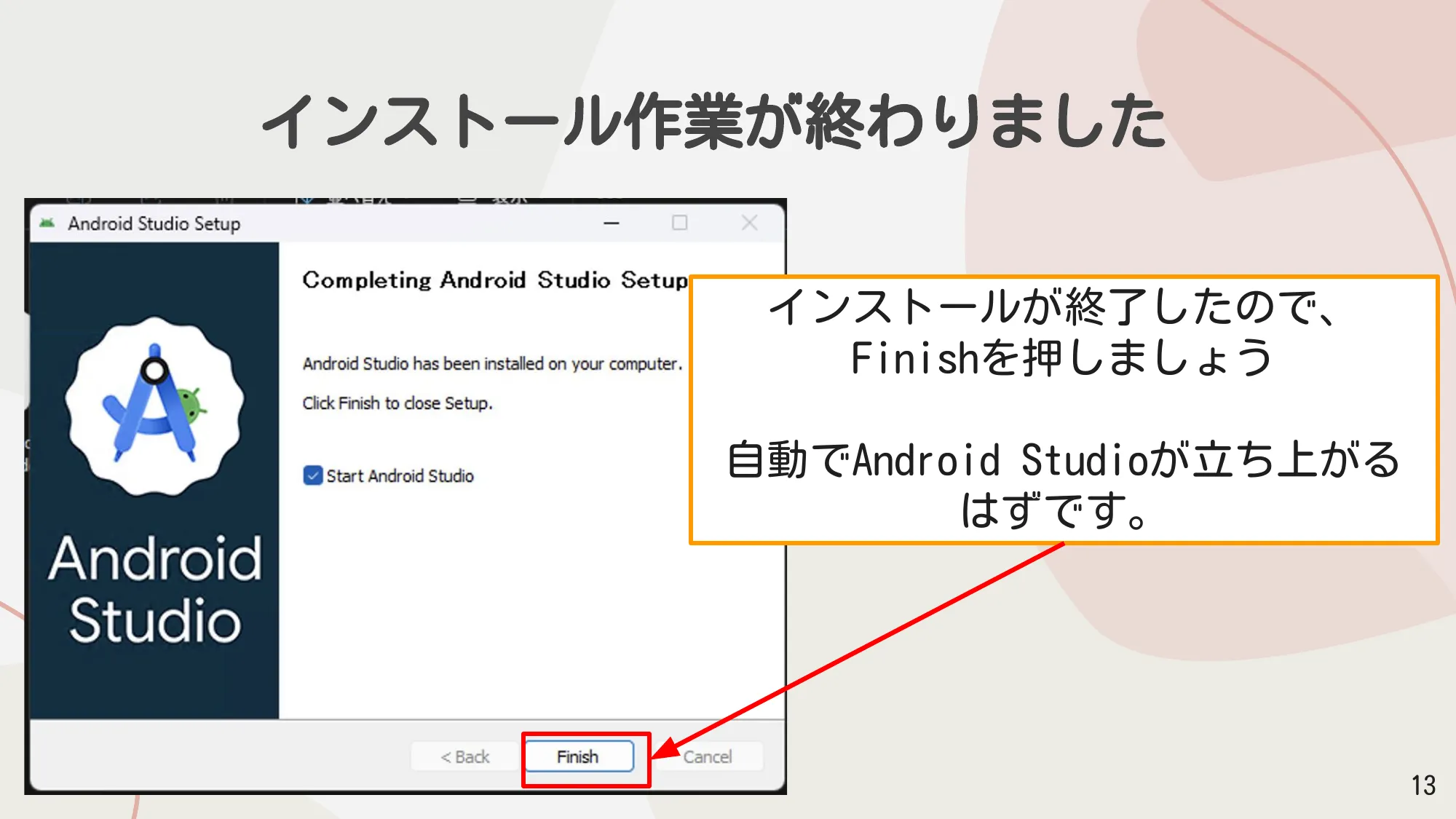 インストール完了画面でFinishを押す