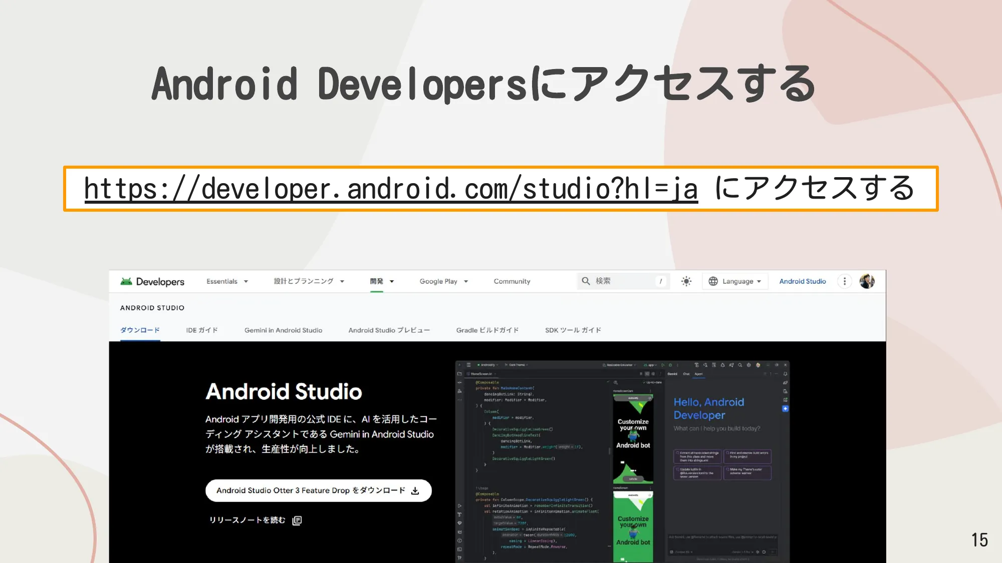 Android Developers公式サイトのAndroid Studioダウンロードページ