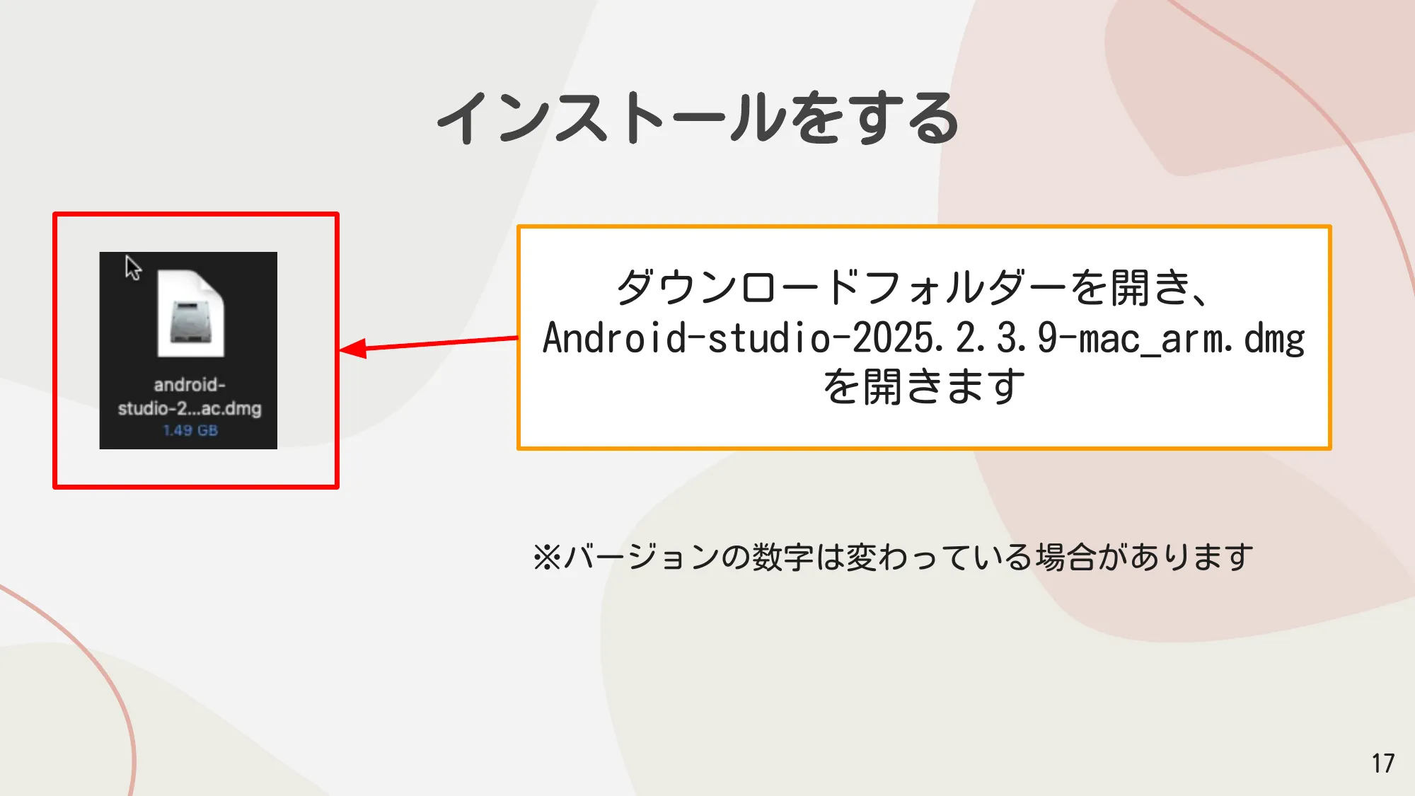 ダウンロードフォルダに保存されたAndroid Studioのdmgファイル