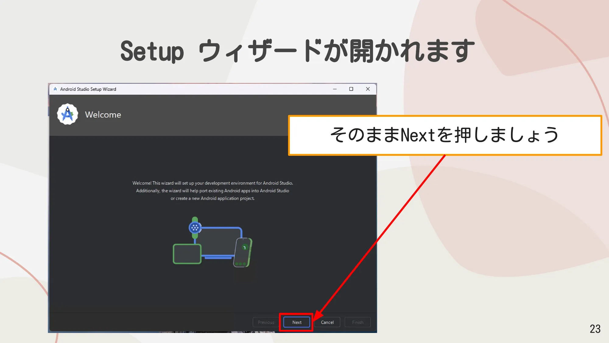 Setup ウィザードのWelcome画面でNextを押す
