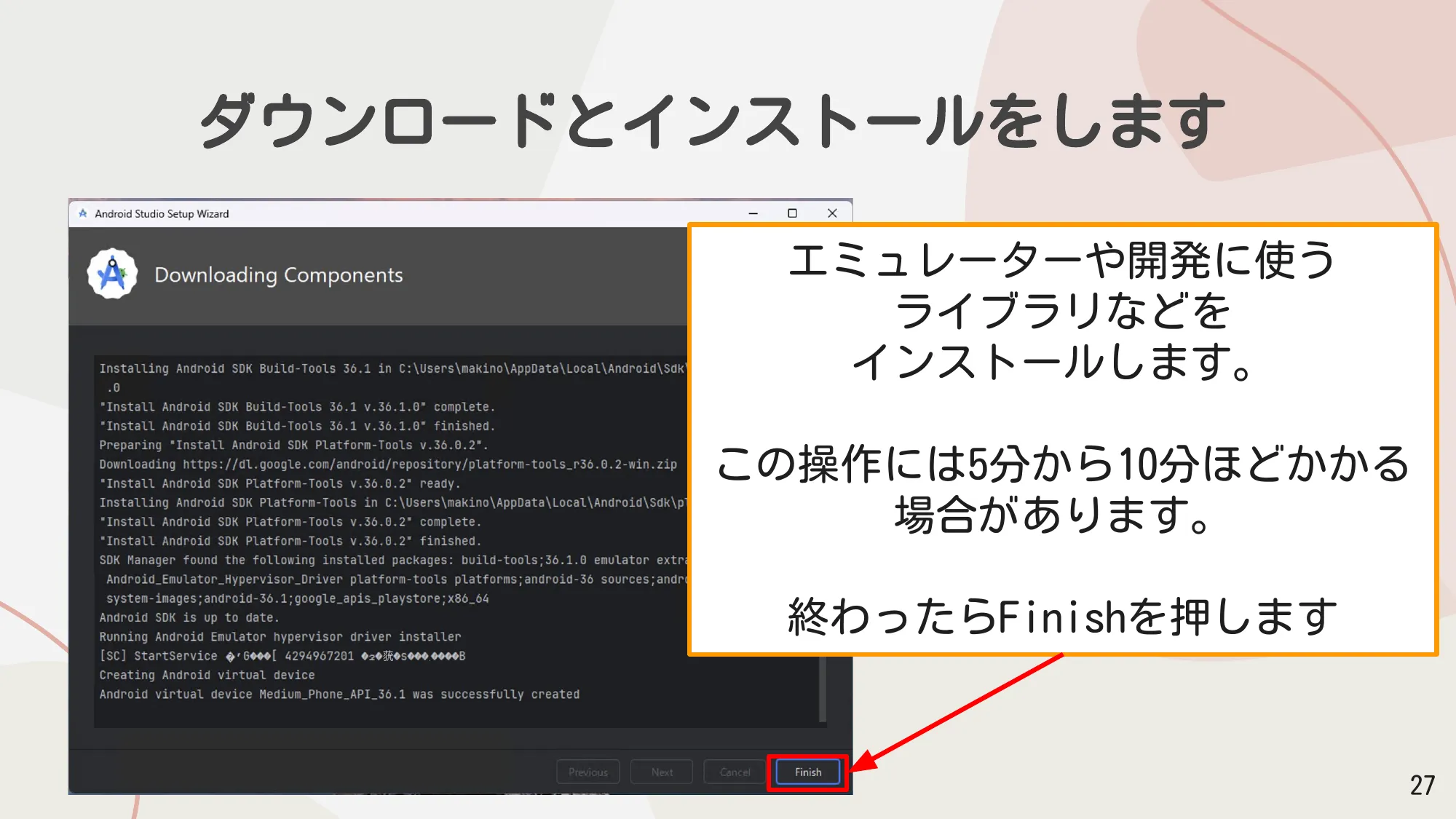 コンポーネントのダウンロードとインストール画面でFinishを押す