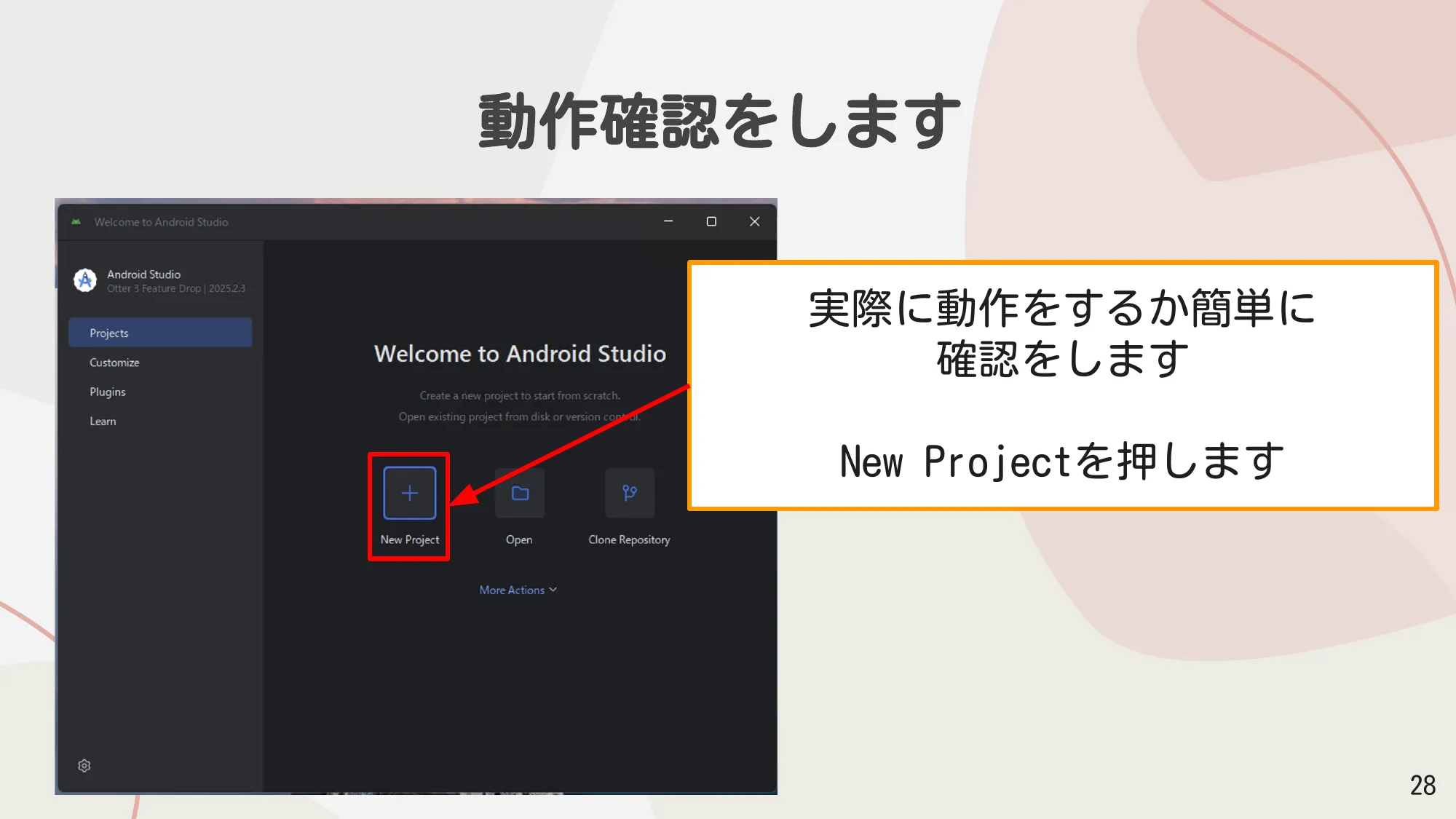 Welcome画面でNew Projectを押す