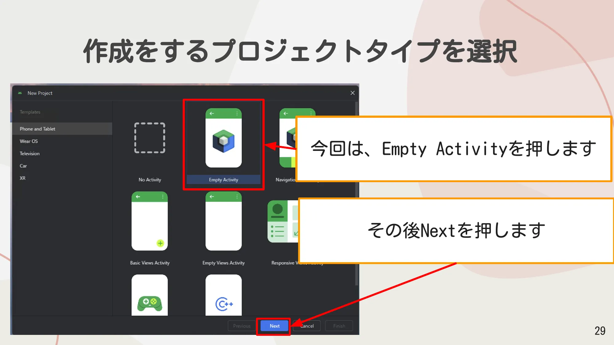 Empty Activityを選択してNextを押す
