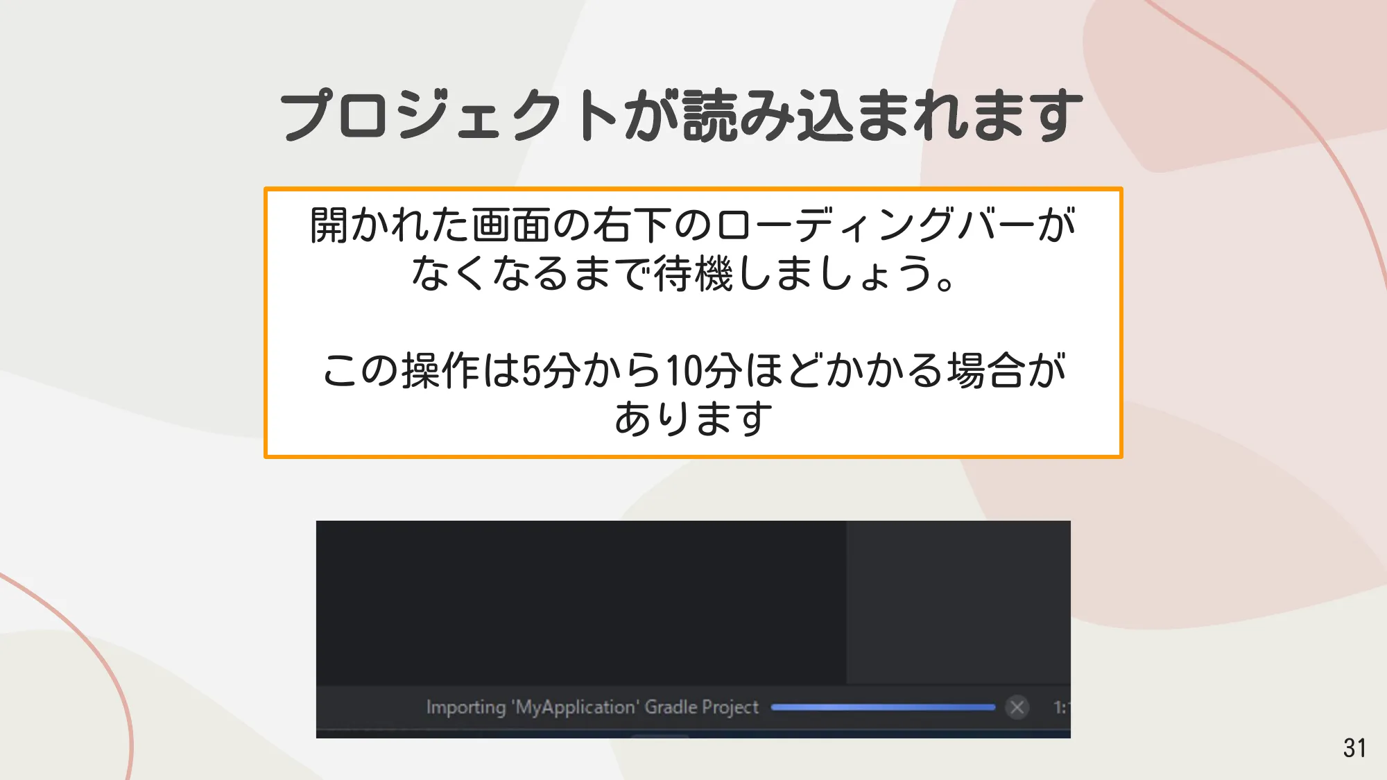 プロジェクトの読み込み中画面