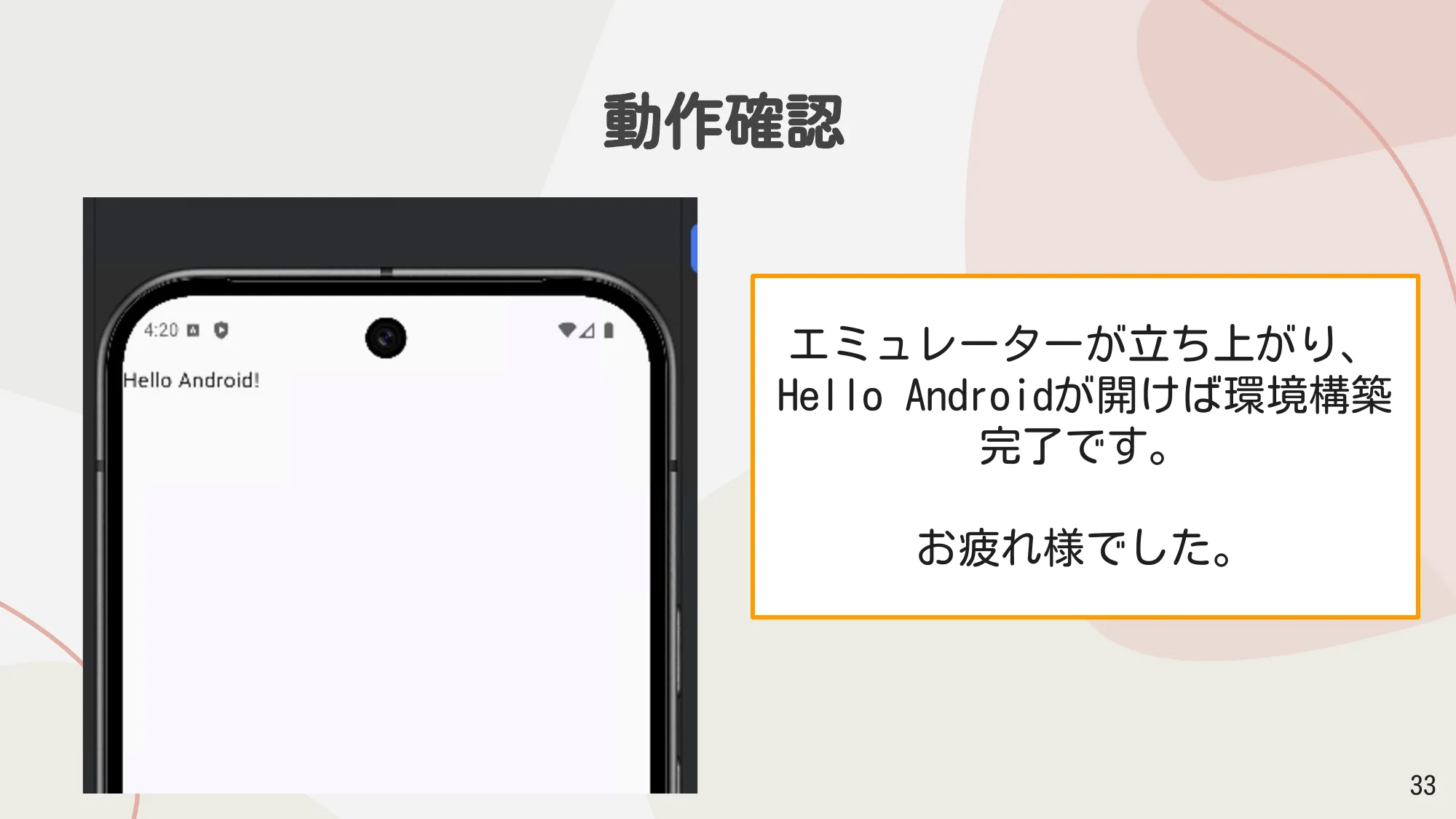 エミュレーターでHello Androidが表示されている画面