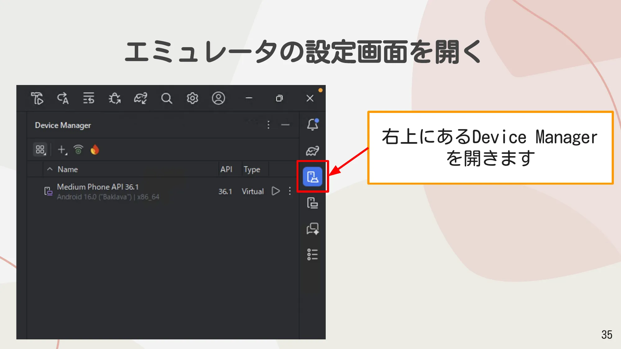 右上のDevice Managerを開く