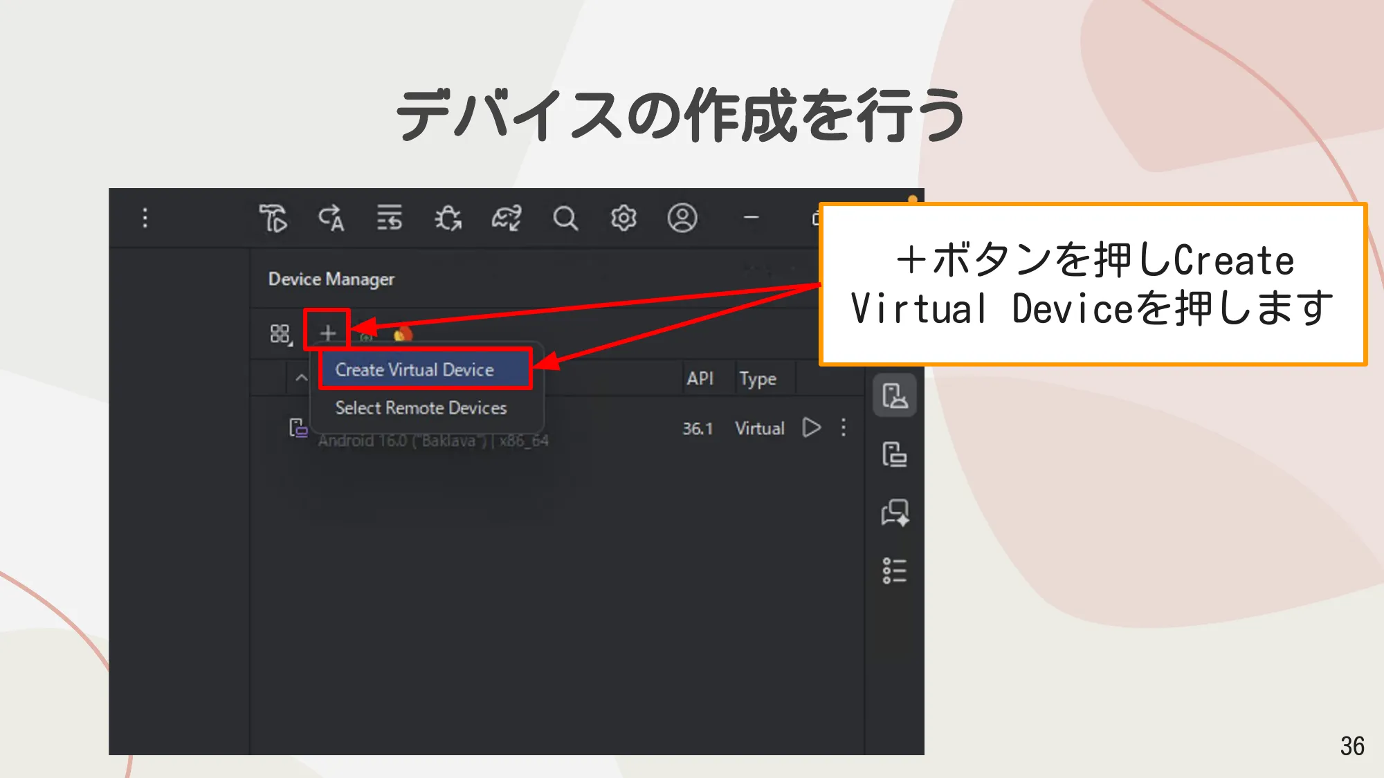 ＋ボタンからCreate Virtual Deviceを選択する