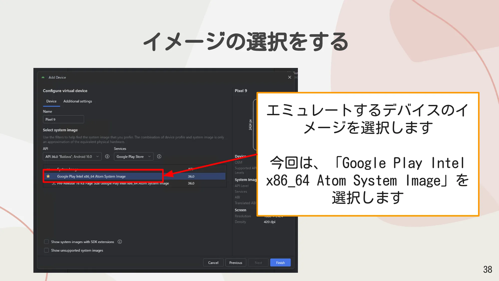 システムイメージの選択画面
