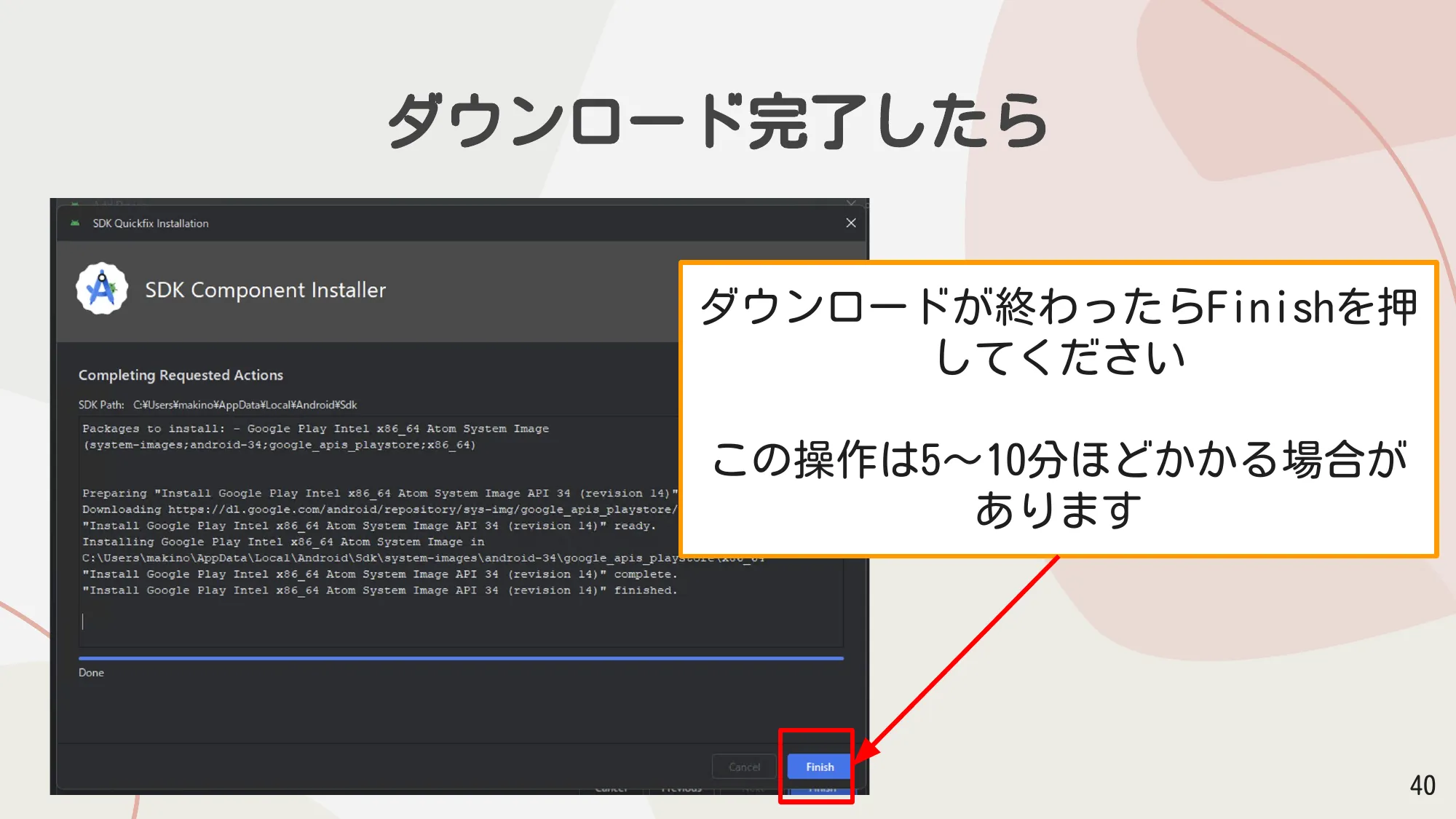 ダウンロード完了画面でFinishを押す