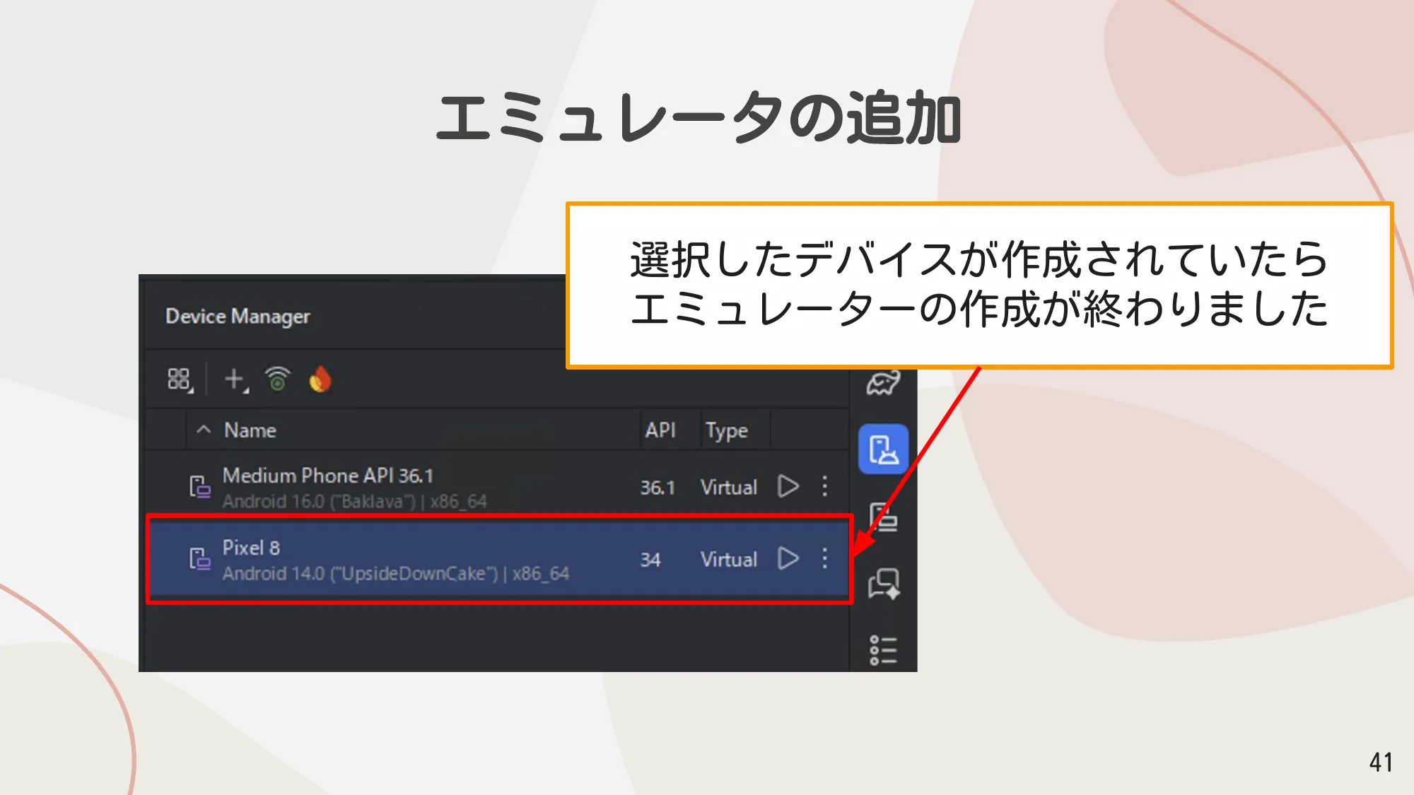 Device Managerに新しいデバイスが追加された画面