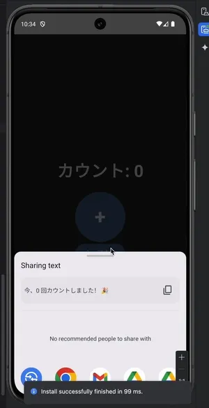 共有ボタンの動作イメージ
