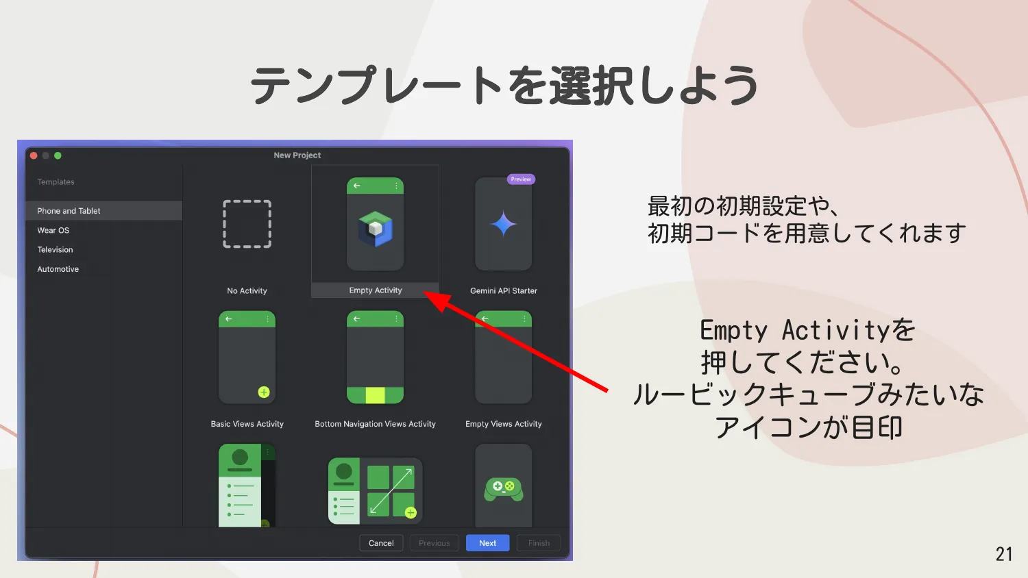 テンプレート選択画面