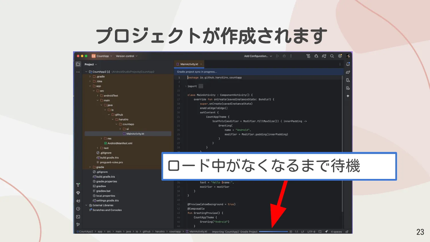 プロジェクト作成中