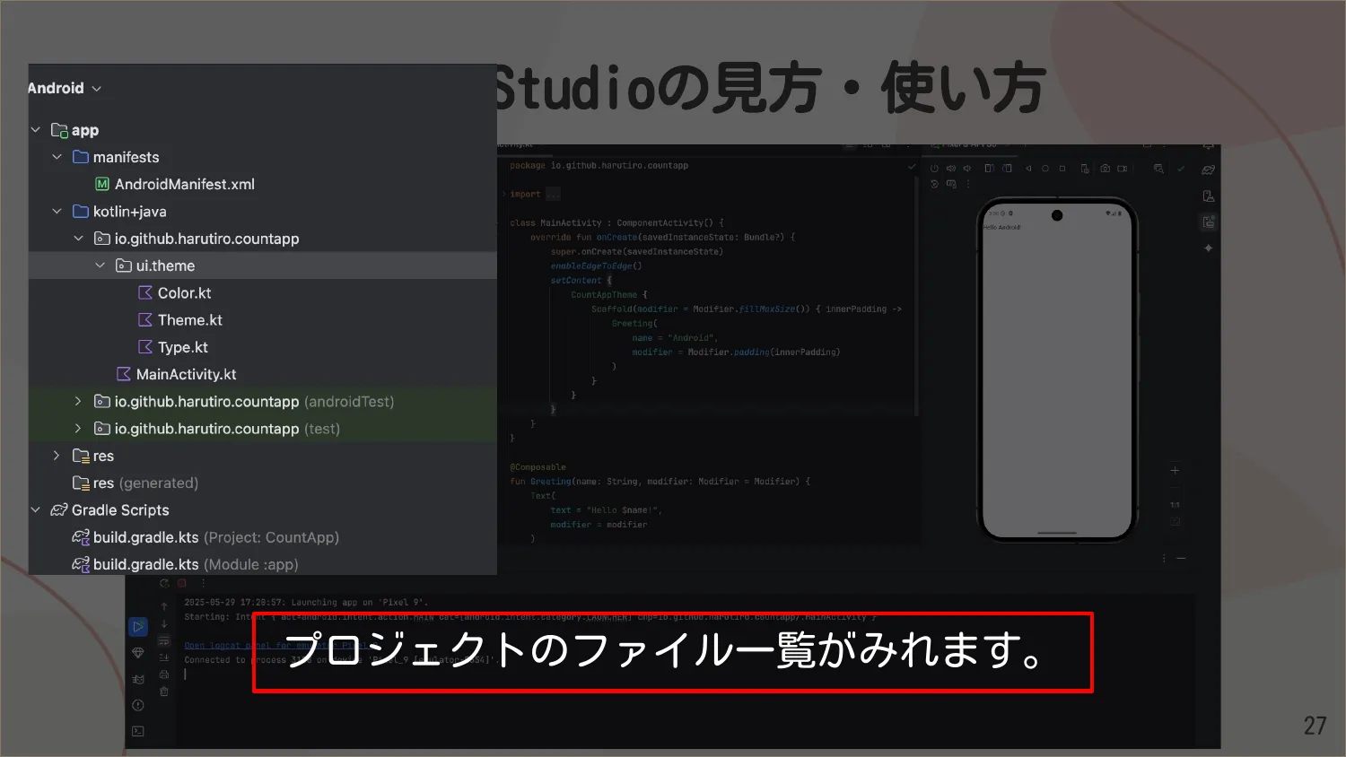 プロジェクトパネル