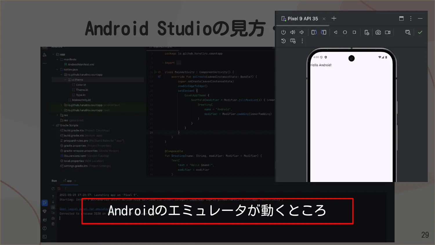 エミュレーター