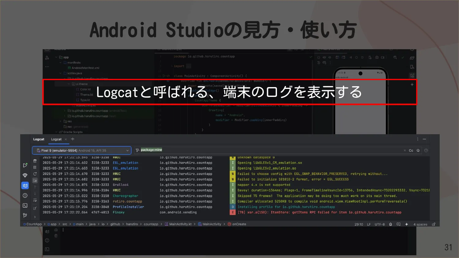 Logcat