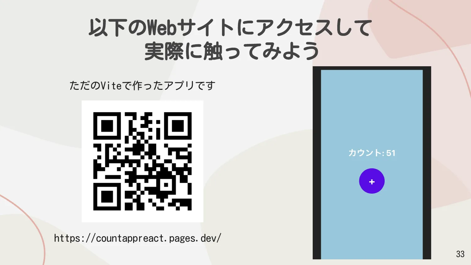 カウントアプリのWebデモ