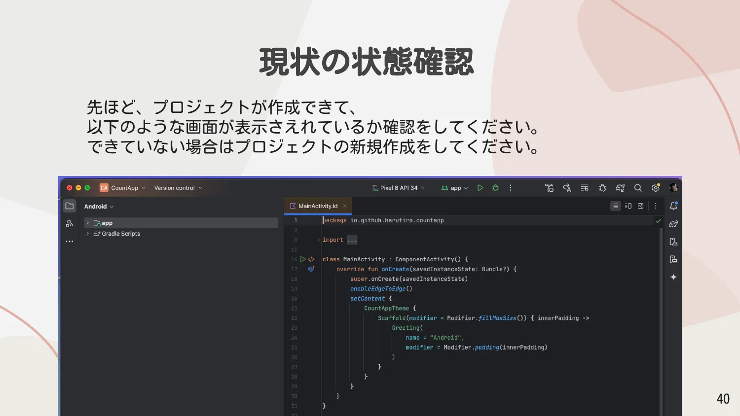 現状の状態確認