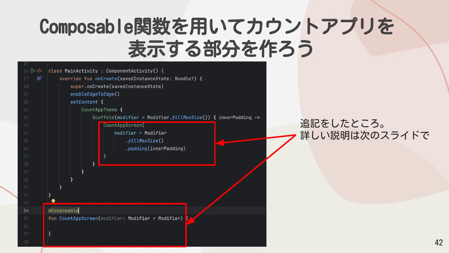 CountAppScreen関数の追加