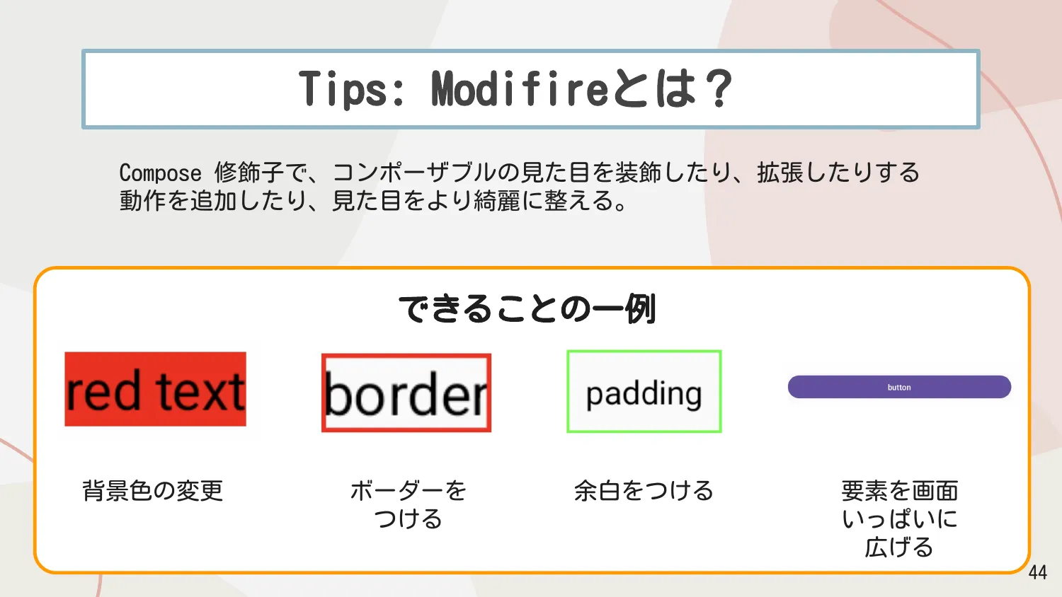 Modifierとは