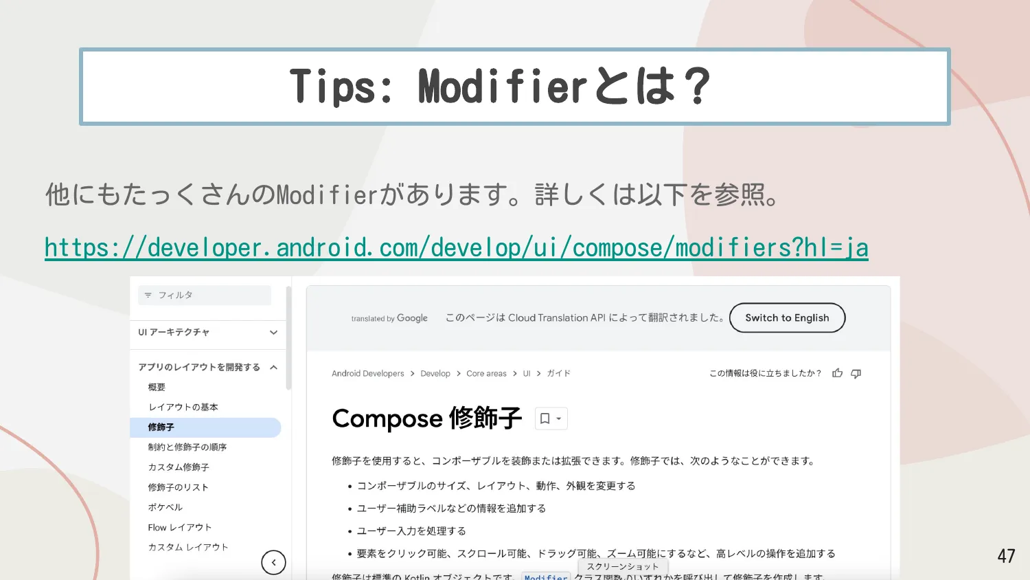 Modifierの詳細