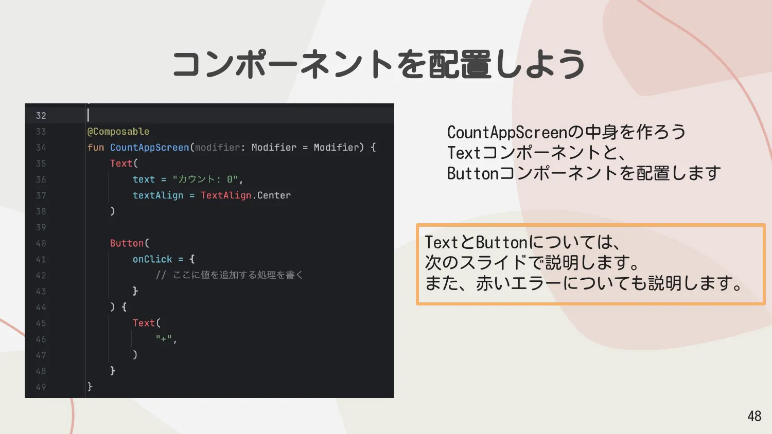 コンポーネントを配置