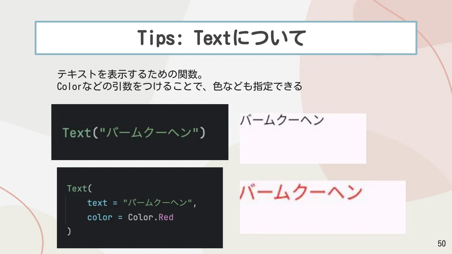 Textについて