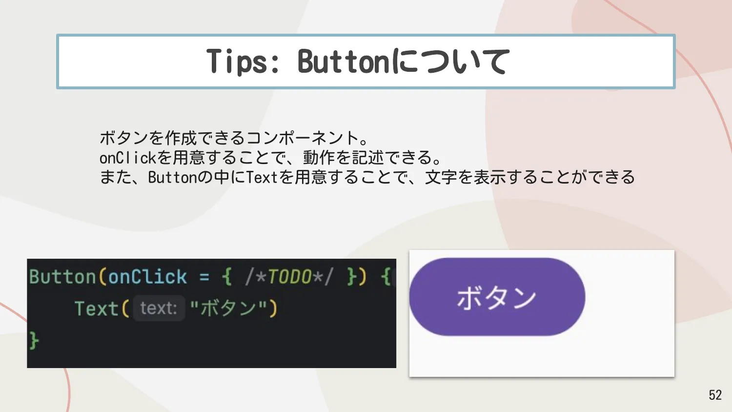 Buttonについて