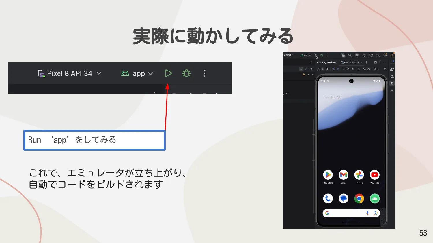 実際に動かしてみる