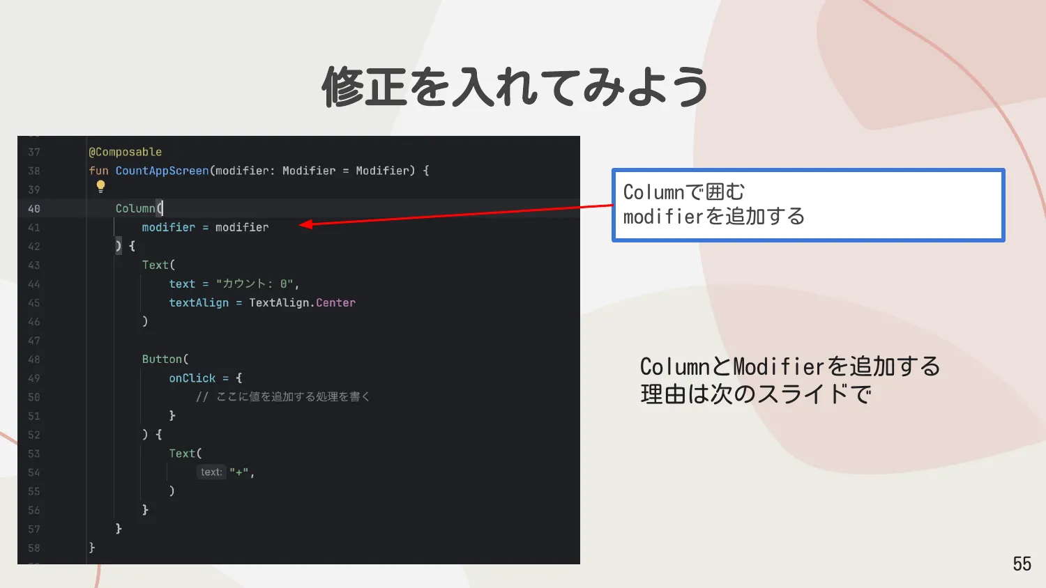 修正を入れてみよう