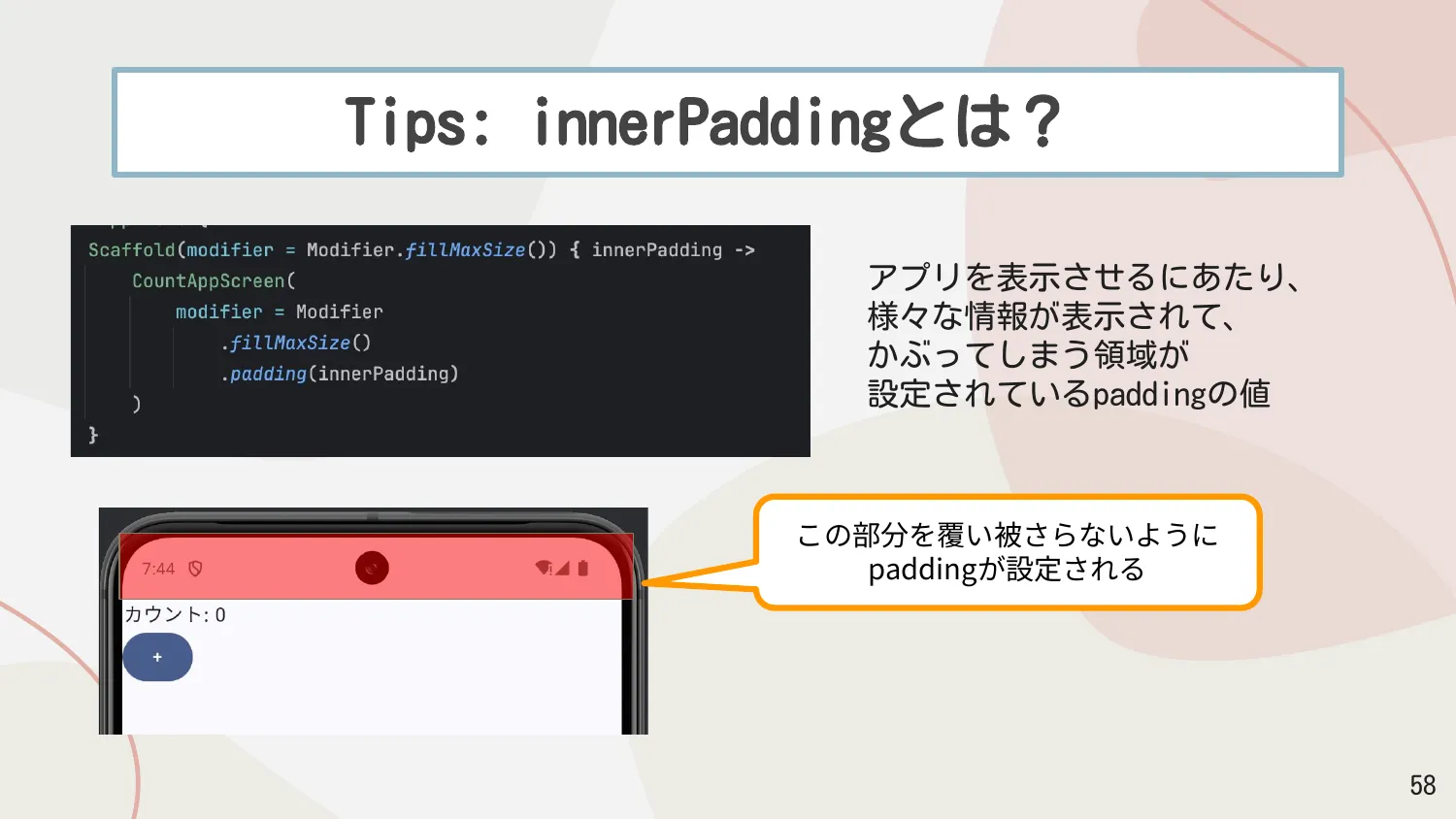 innerPaddingとは