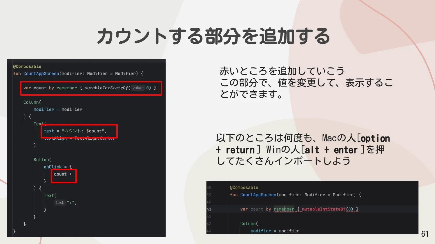 カウントする部分を追加する