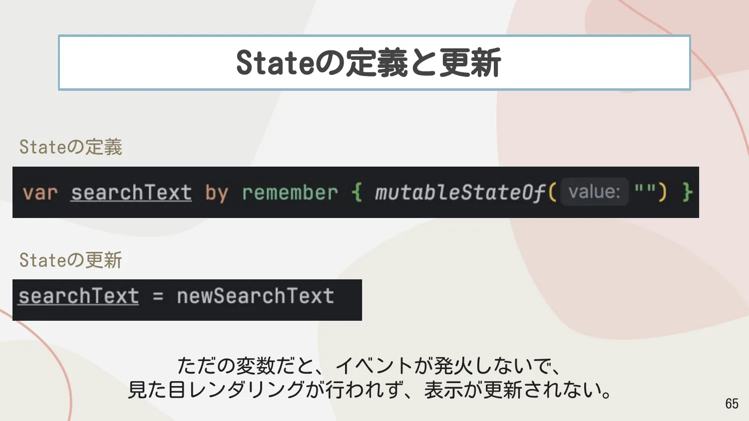 Stateの定義と更新