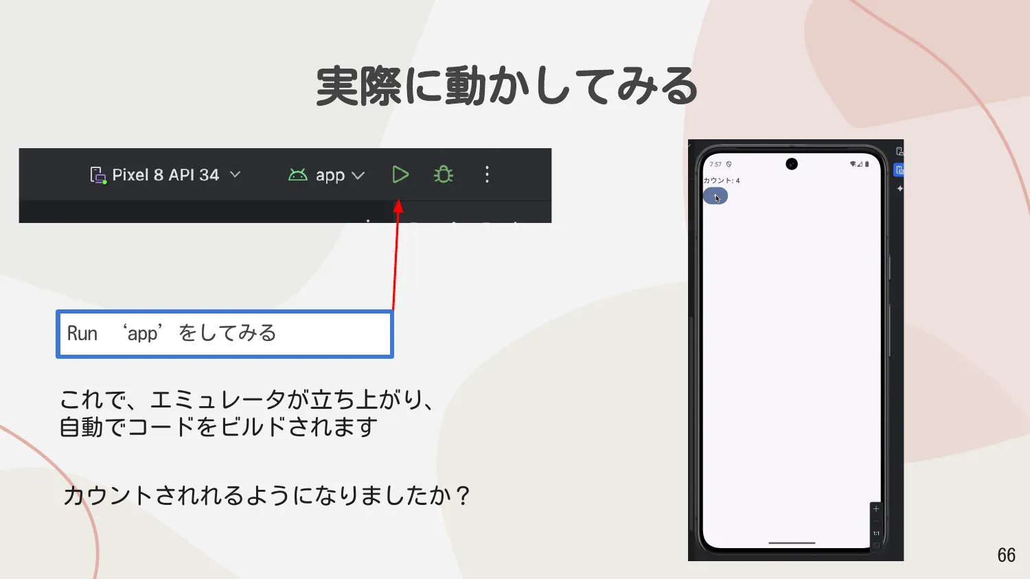 実際に動かしてみる