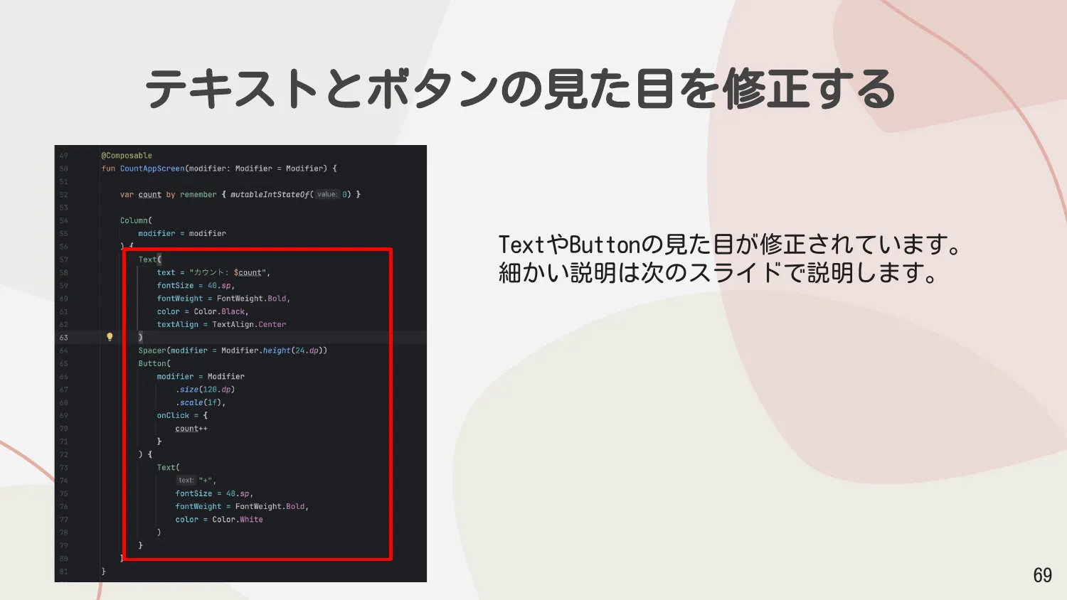 テキストとボタンの見た目を修正する