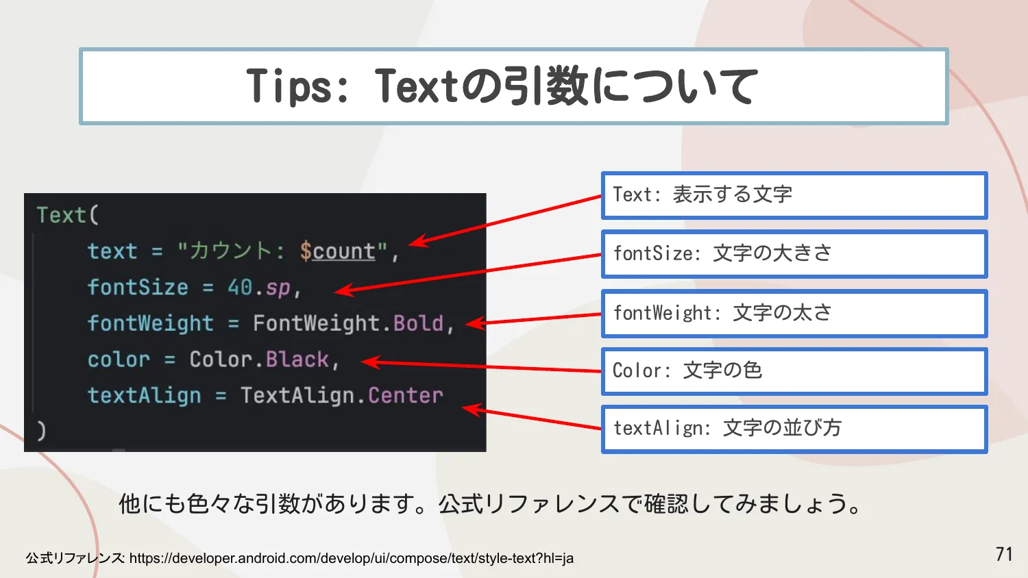Text の引数について