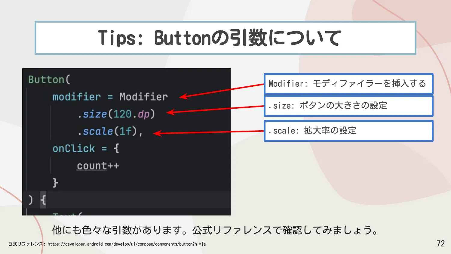 Button の引数について