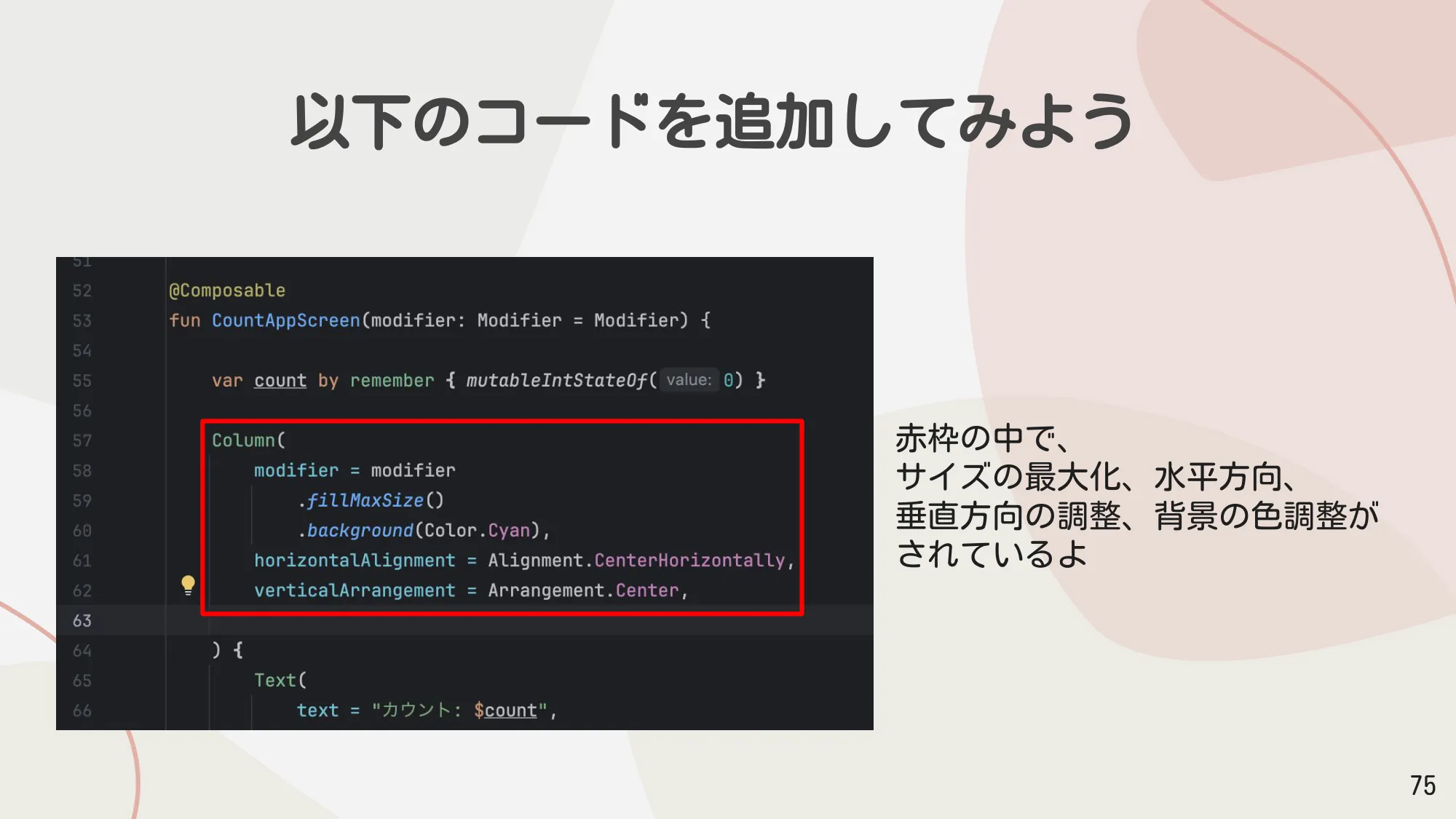 以下のコードを追加してみよう
