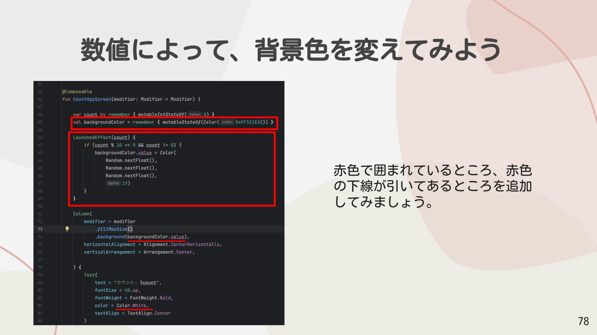 数値によって背景色を変えてみよう