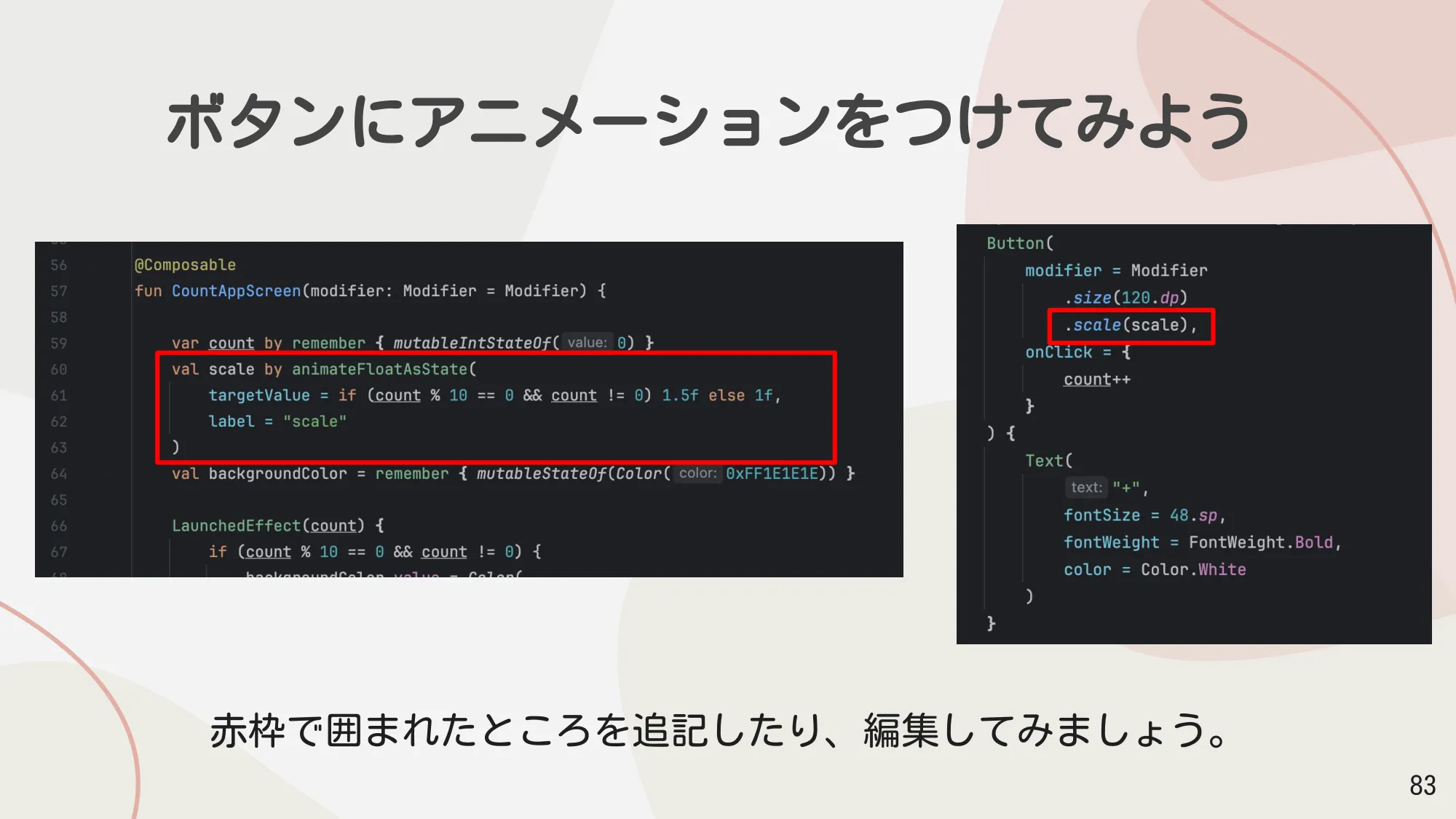 ボタンにアニメーションをつけてみよう